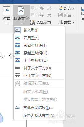 word图片不能随意移动怎么办