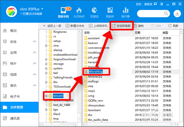 VIVO微信聊天记录如何导出到电脑上查看及打印