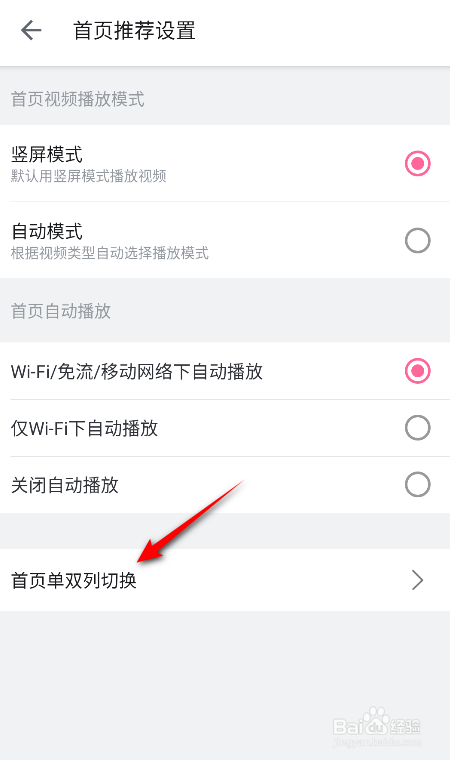 哔哩哔哩怎么开启首页单列模式