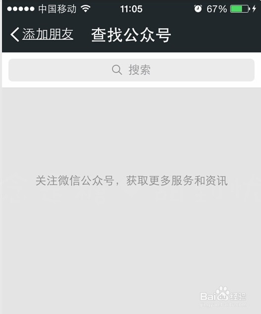 如何关注微信订阅号