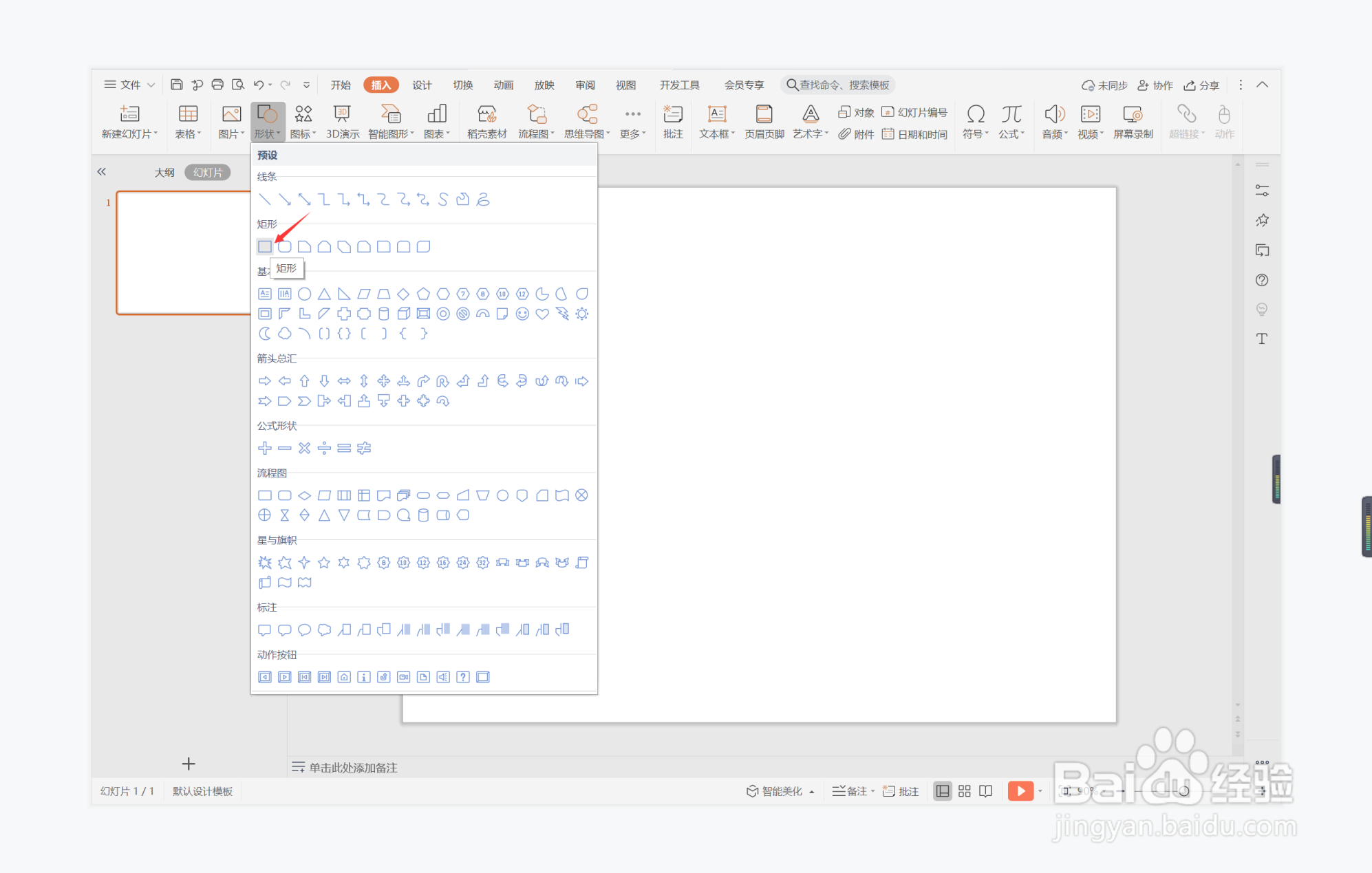 wps演示中如何进行唯美梦幻型图文排版