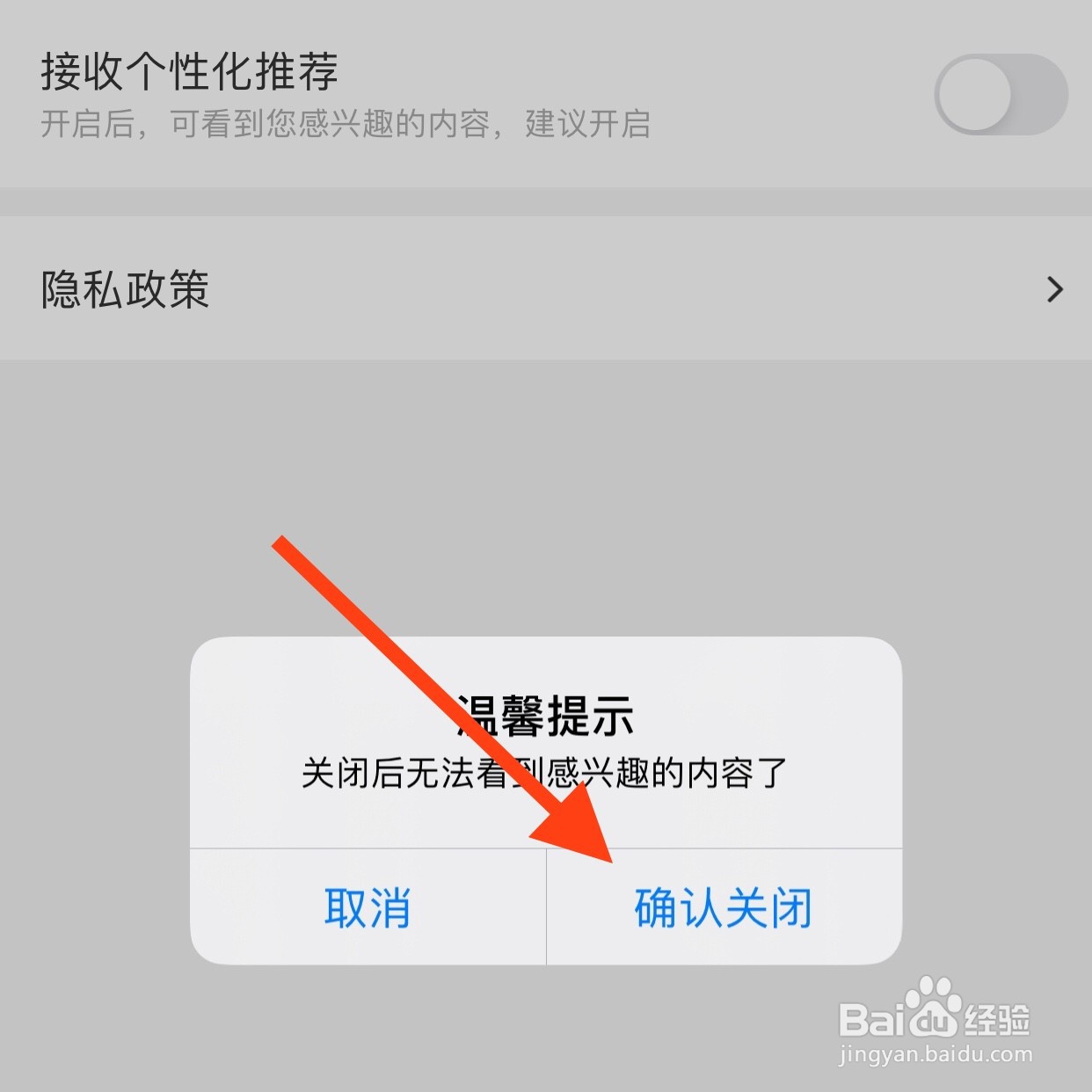 朴朴App怎么关闭接收个性化推荐