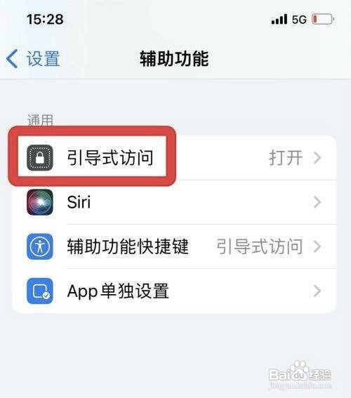 iPhone12手机如何设置面容ID结束引导式访问呢