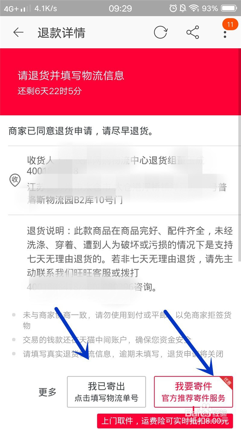 淘宝购物怎么申请退货