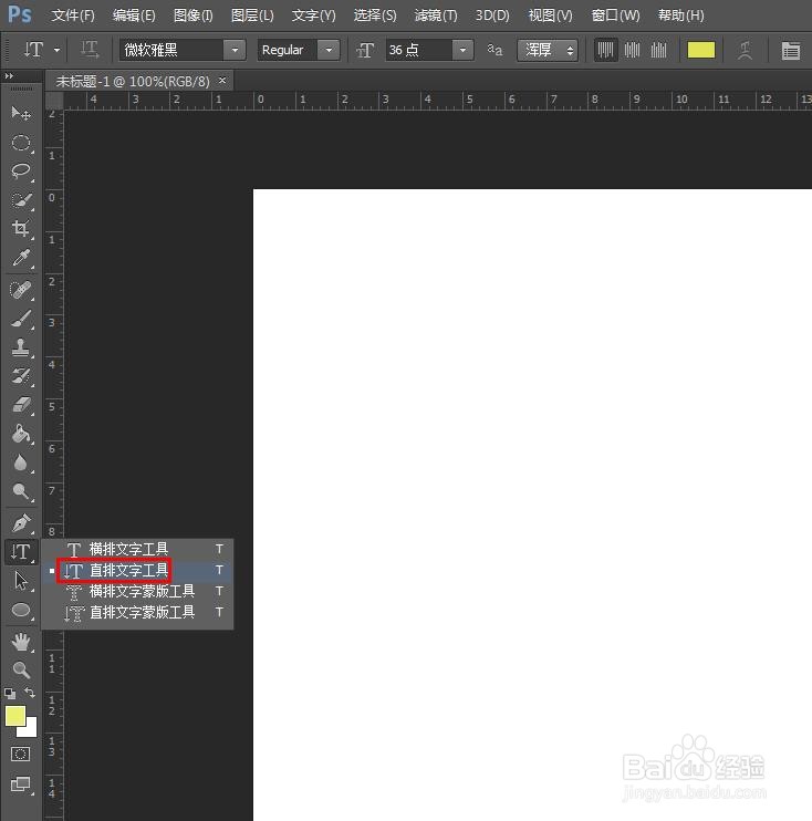 ps怎么把文字旋转90度