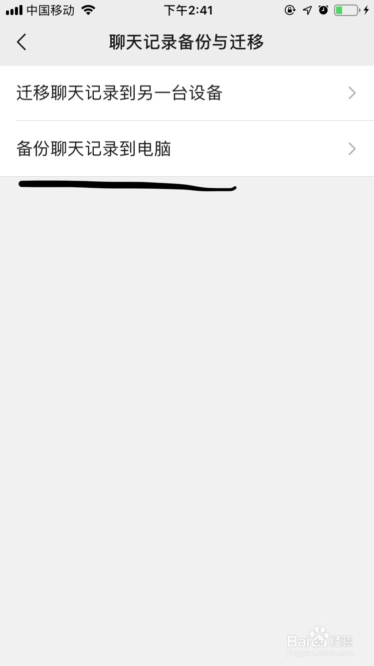 微信如何把聊天记录备份到电脑