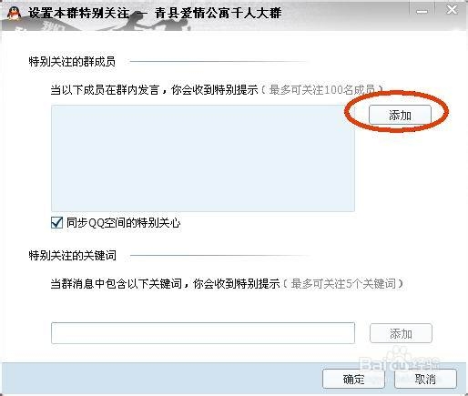 怎么设置QQ群群特别关注