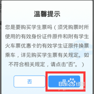 12306查不到学生资质