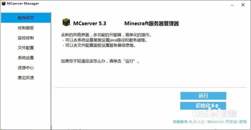 Minecraft小型个人服务器搭建教程 百度经验