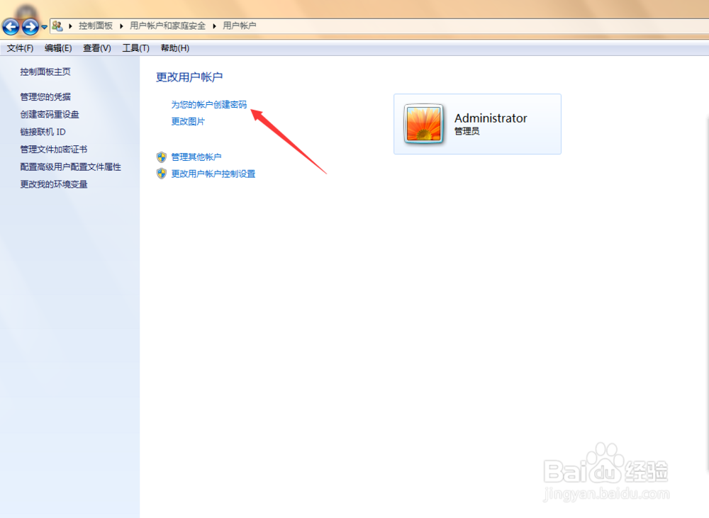 window7如何设置电脑密码