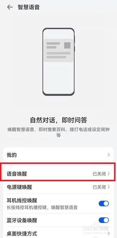 荣耀手机语音yoyo是如何唤醒的
