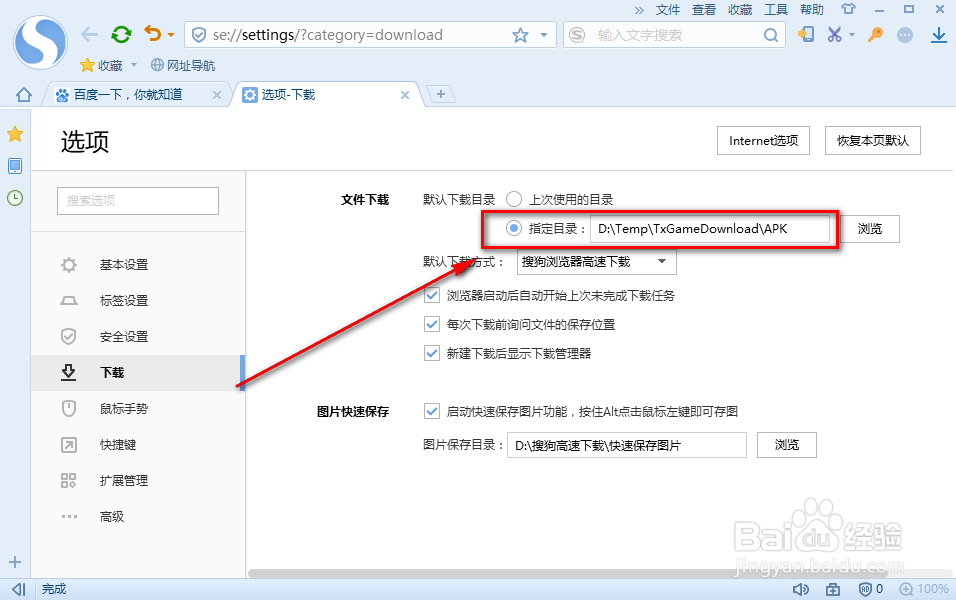 搜狗浏览器怎么设置默认下载地址
