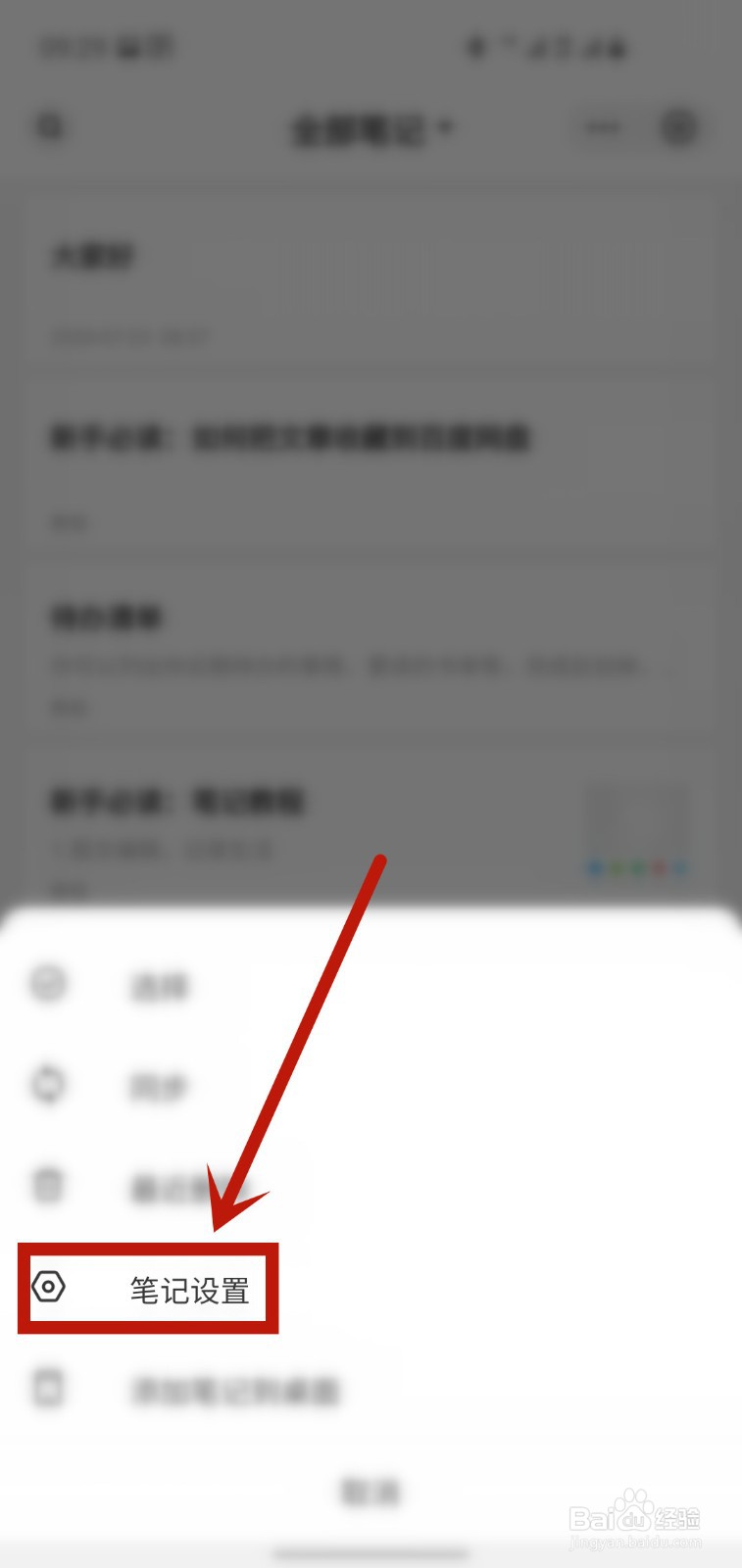 百度网盘怎样开启自动识别笔记链接