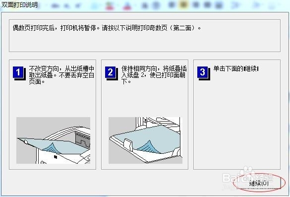 如何实现双面打印？
