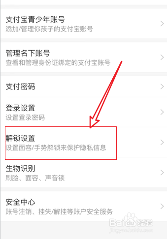 苹果6S如何改支付宝轨迹密码