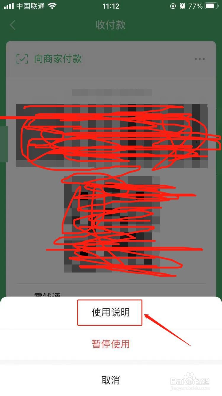 如何查看微信商家手续费