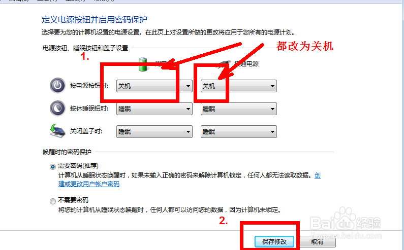 WINDOWS7电源按钮改成关机的快速设置方法