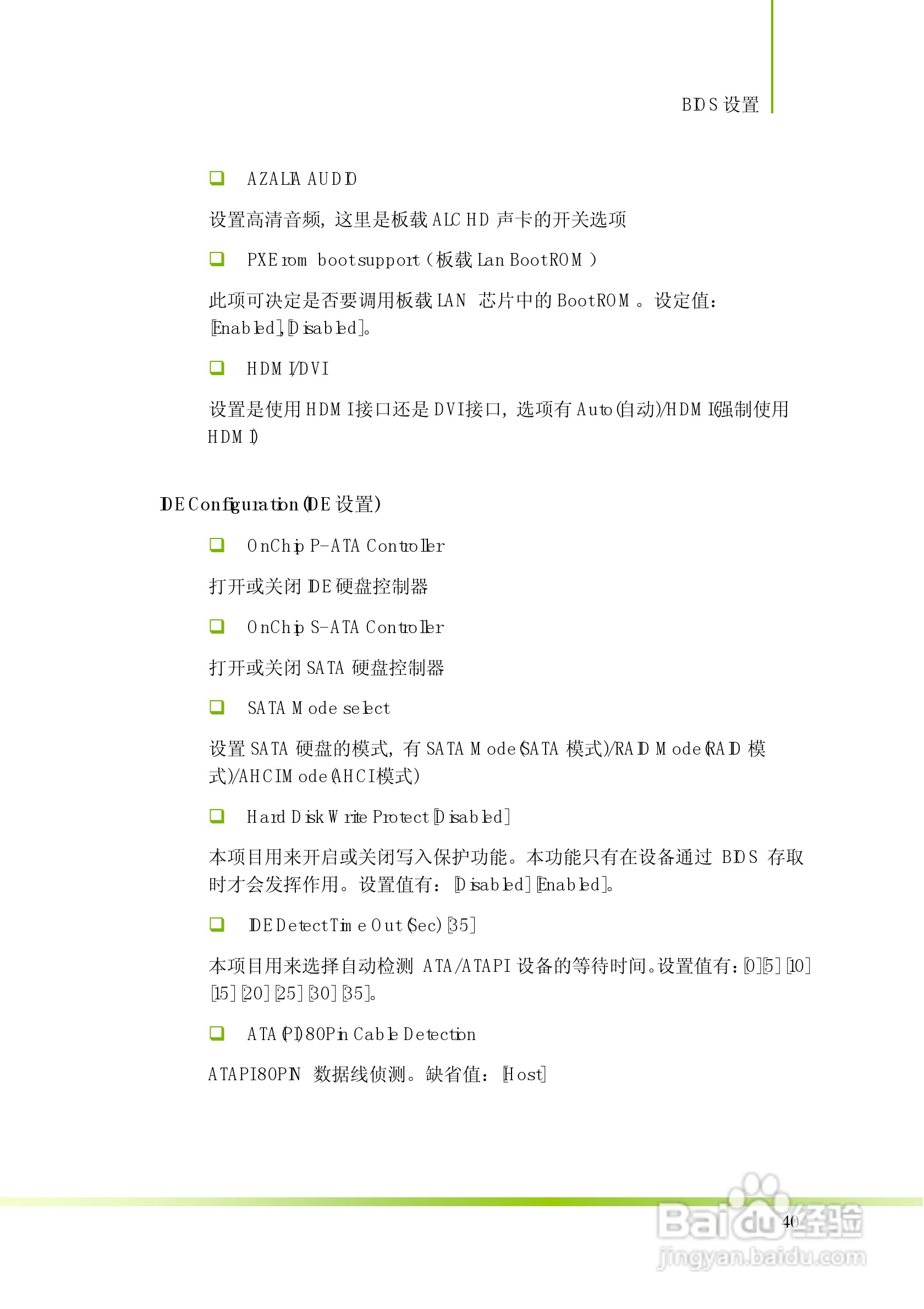 七彩虹C.N78H X5型主板说明书:[5]