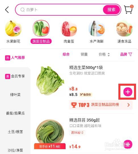 每日优鲜怎么预约送货时间