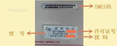 华为荣耀v10怎么查真伪