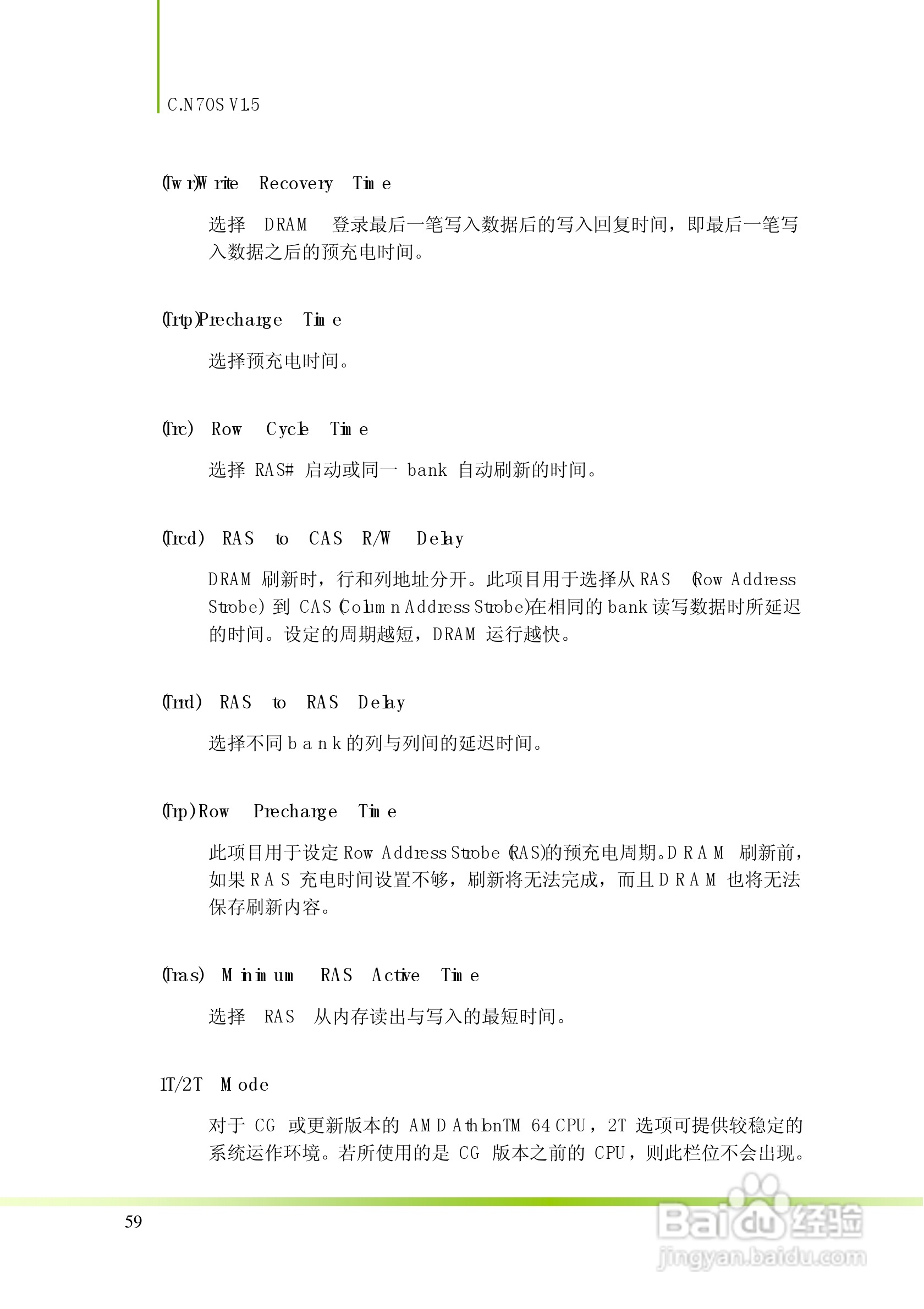 七彩虹C.N70S型主板说明书:[7]
