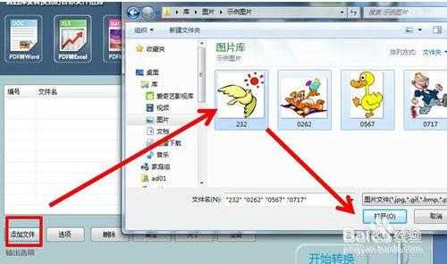 如何用迅捷pdf转换器把多张图片转成一个pdf文件