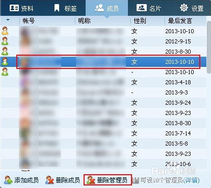 QQ群设置的管理员怎么取消?