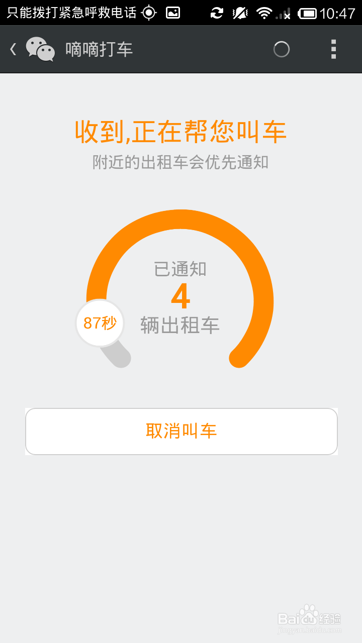 微信打车最新图文教程