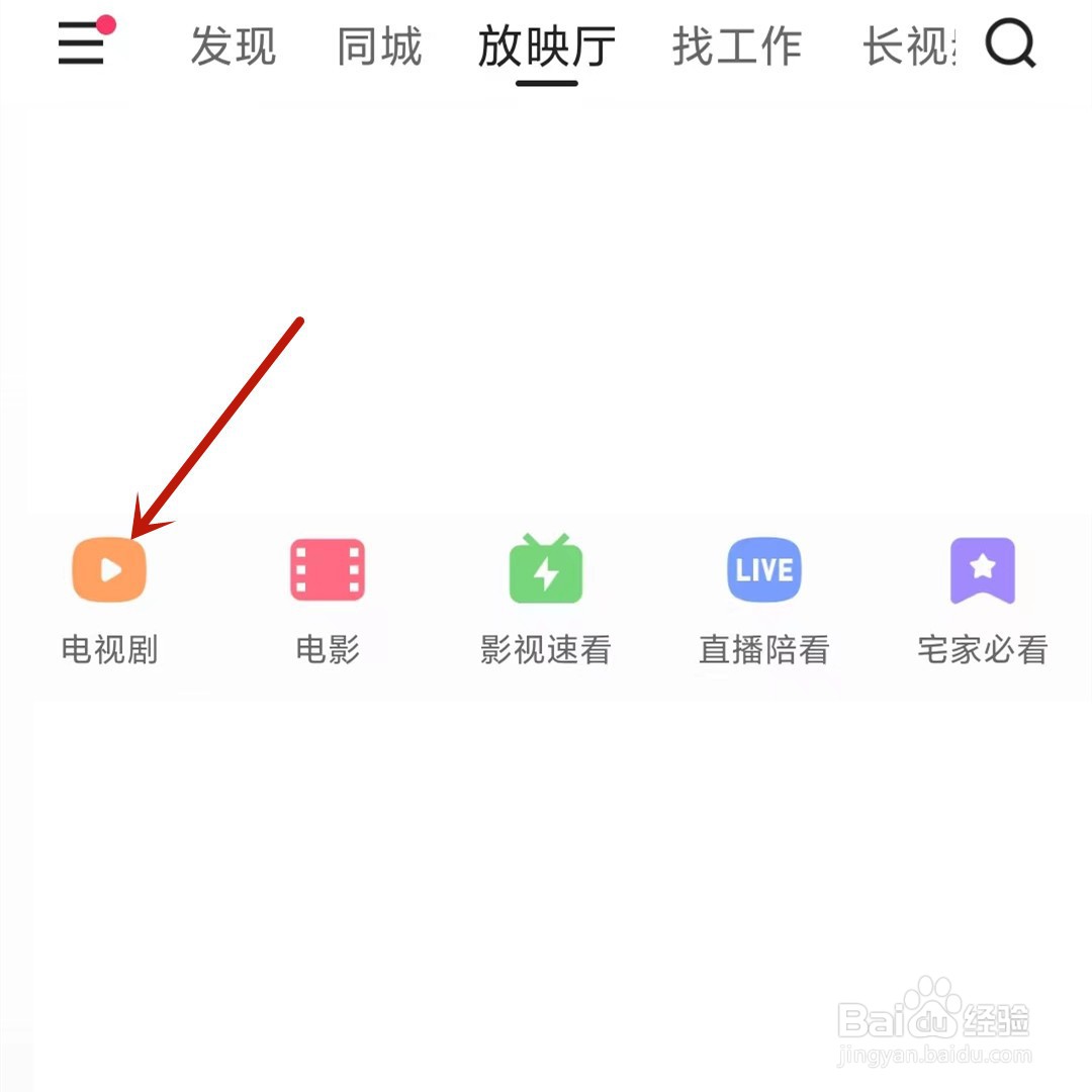怎么在快手中看电视剧