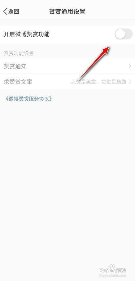 微博如何才能打开赞赏