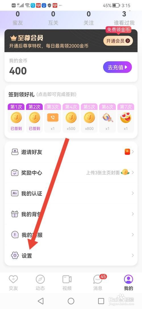 心跳觅友APP如何关闭声音提醒