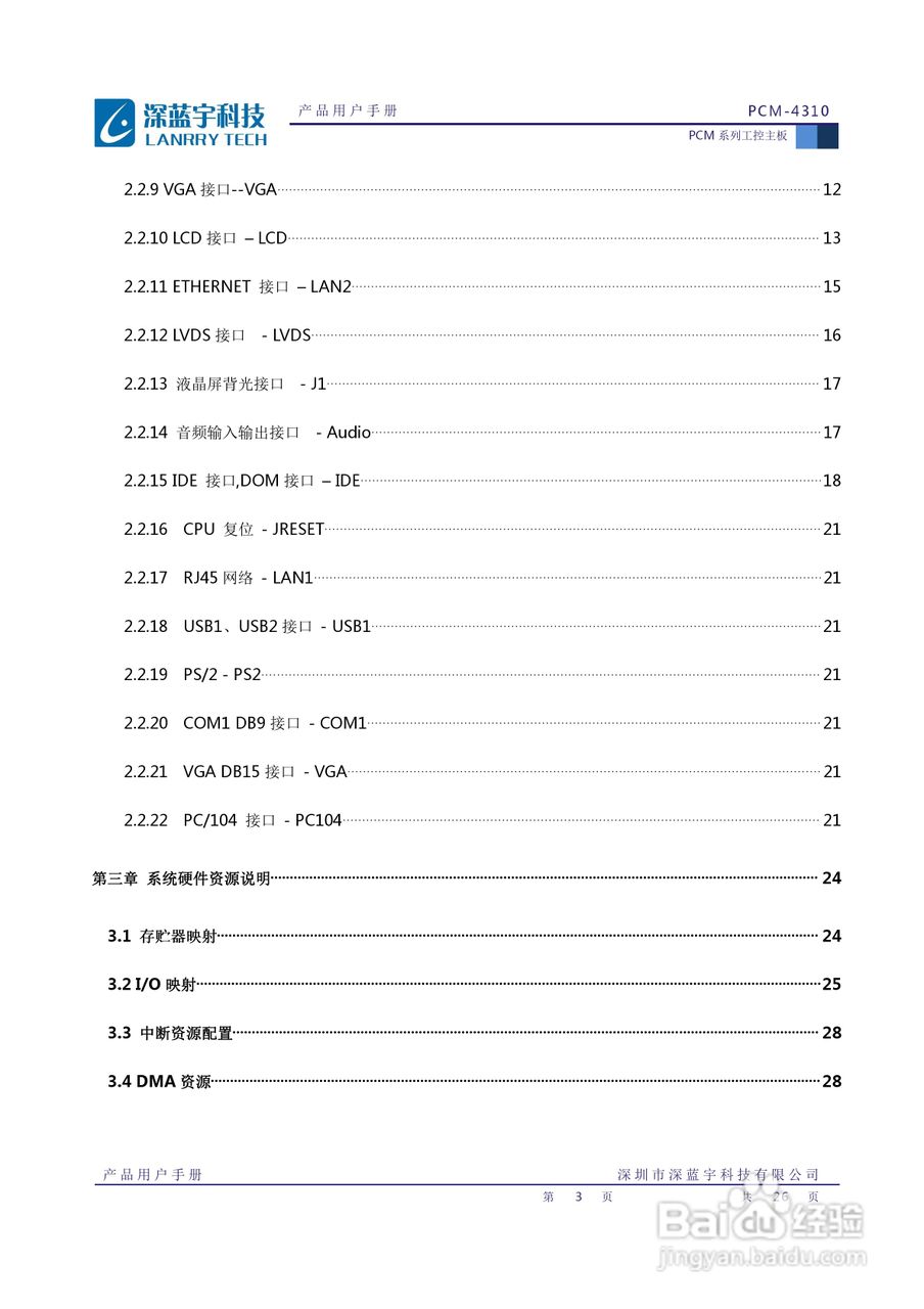深蓝宇PCM-4310工业主板用户手册:[1]
