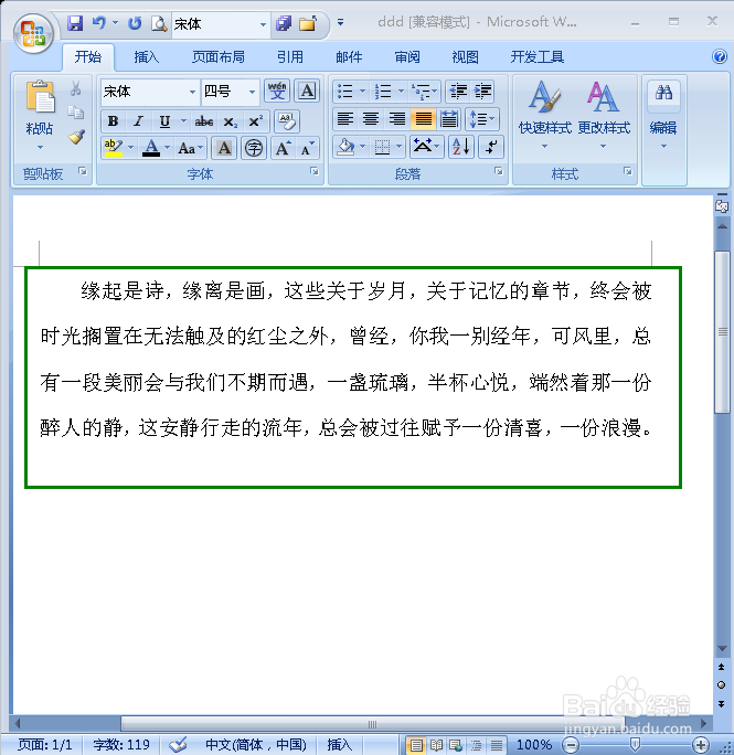 在Word中怎样给文字添加着重号