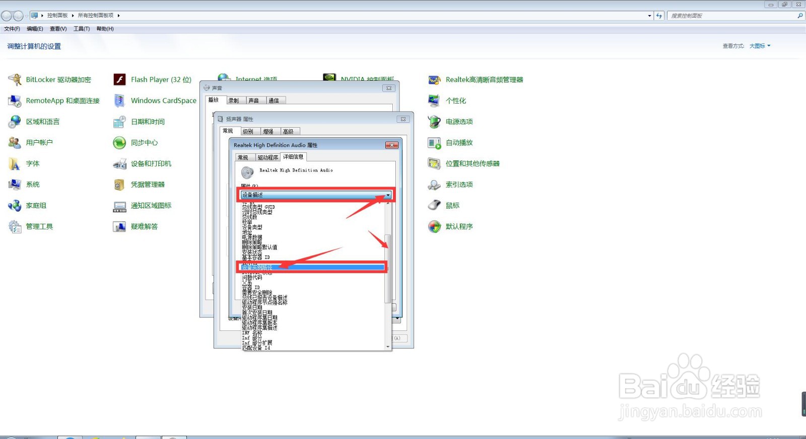 怎么在电脑中查看已安装扬声器的设备实例路径