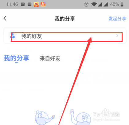 萤石云视频添加好友在哪里