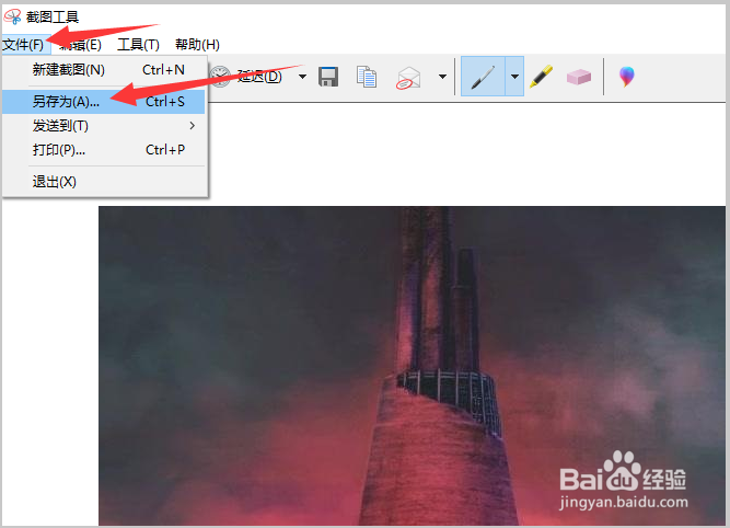 电脑上怎么截屏保存在电脑桌面上