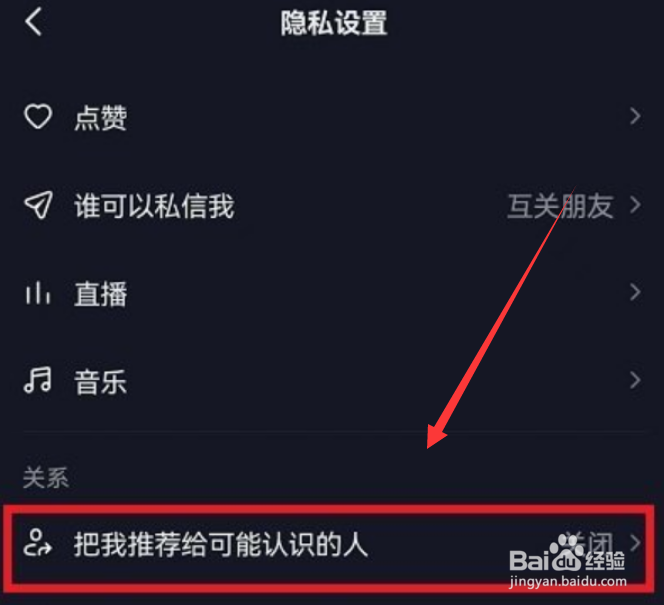 抖音通讯录好友推荐在哪关