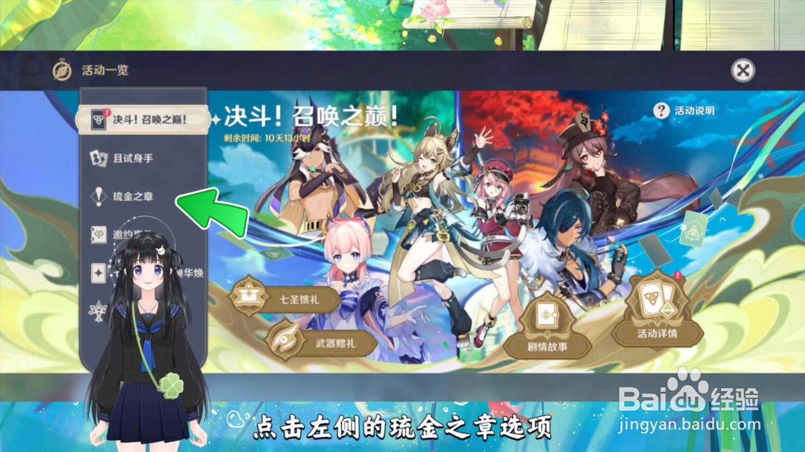 原神琉金之章第二幕怎么解锁