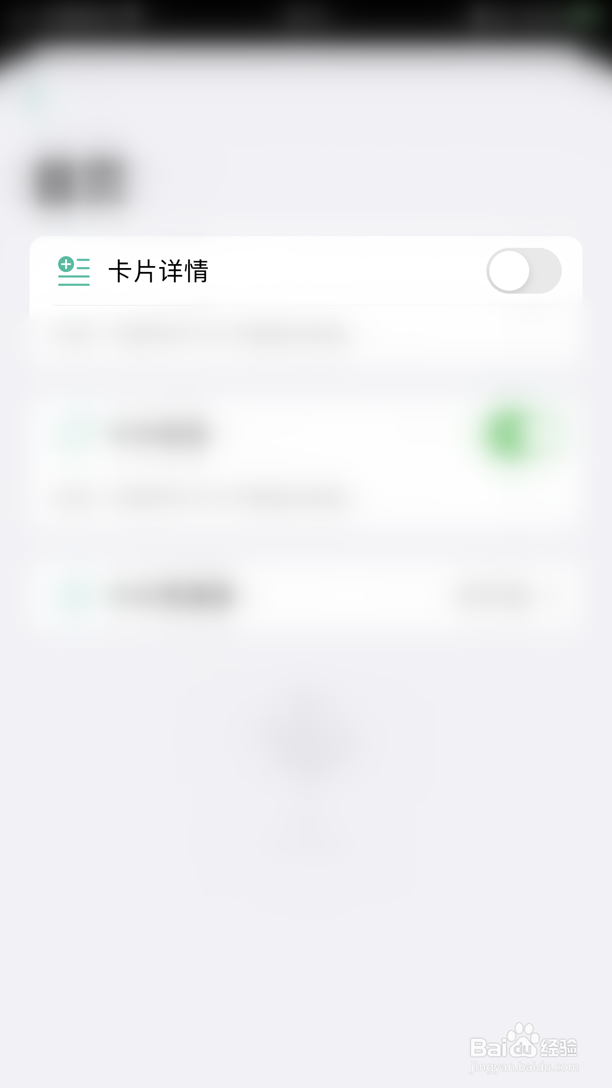 年轮3如何关闭卡片详情