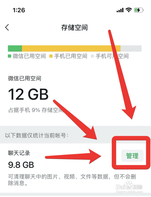 ios15.2微信卡顿