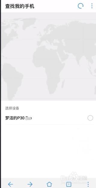 华为P30、荣耀手机怎么定位手机