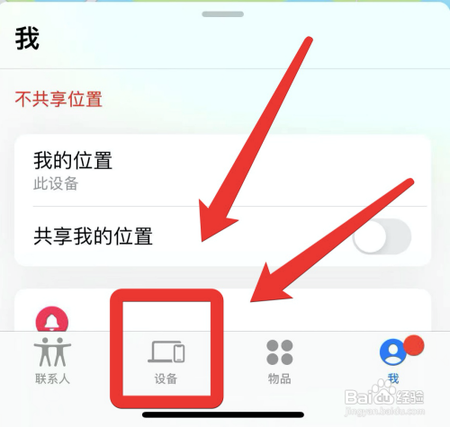 苹果手机查找耳机位置