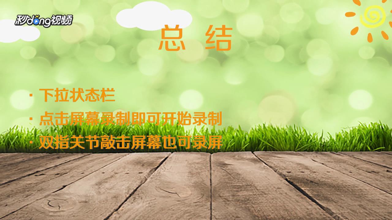 华为mate20 pro如何录屏