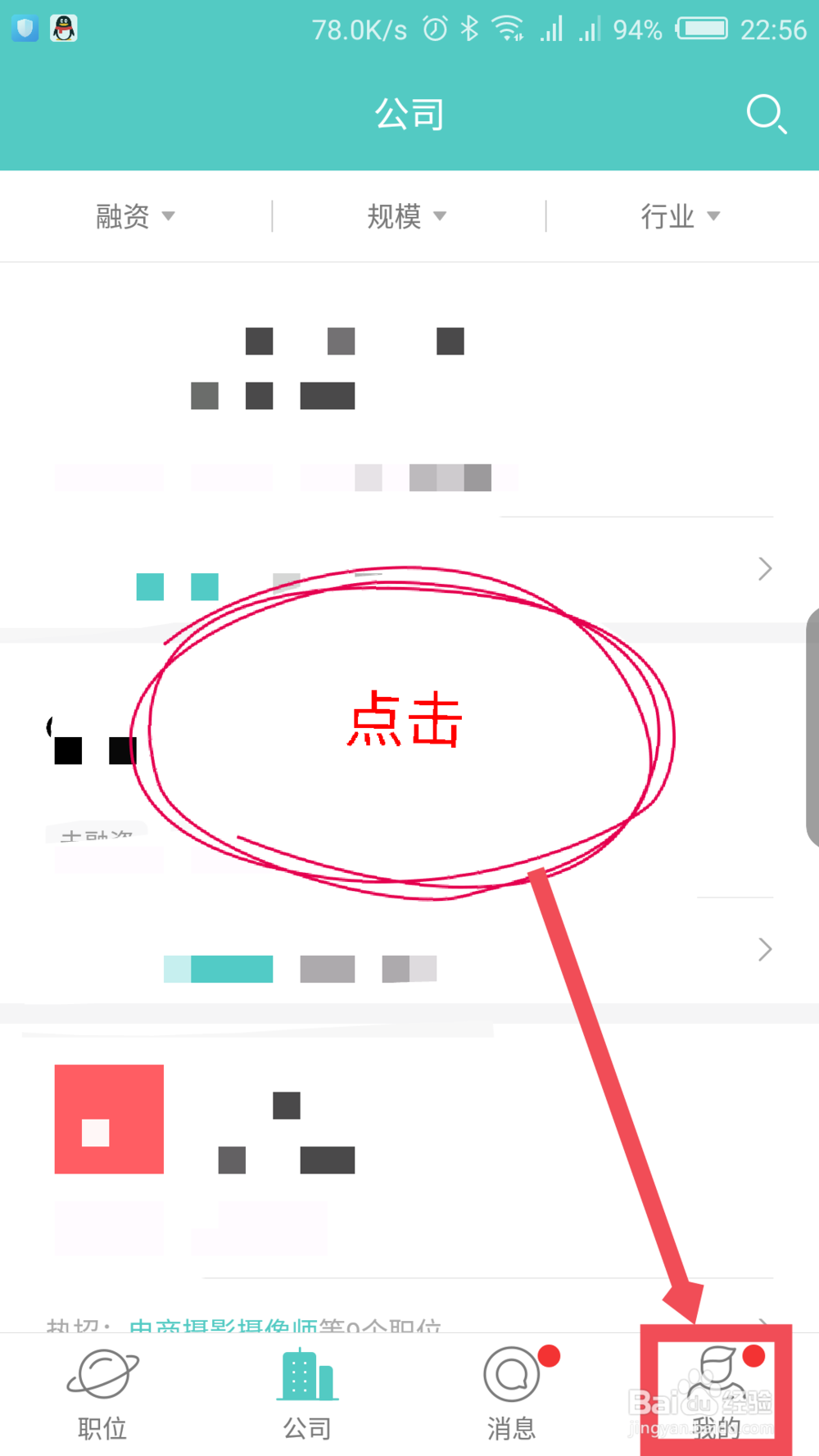 Boss直聘怎么更改求职状态