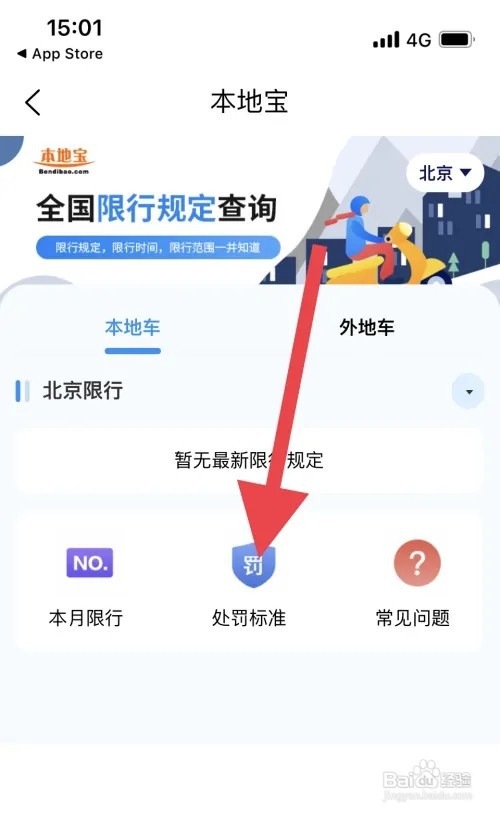 北京闯限行怎么处罚2023