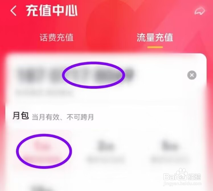 抖音APP怎么充手机流量