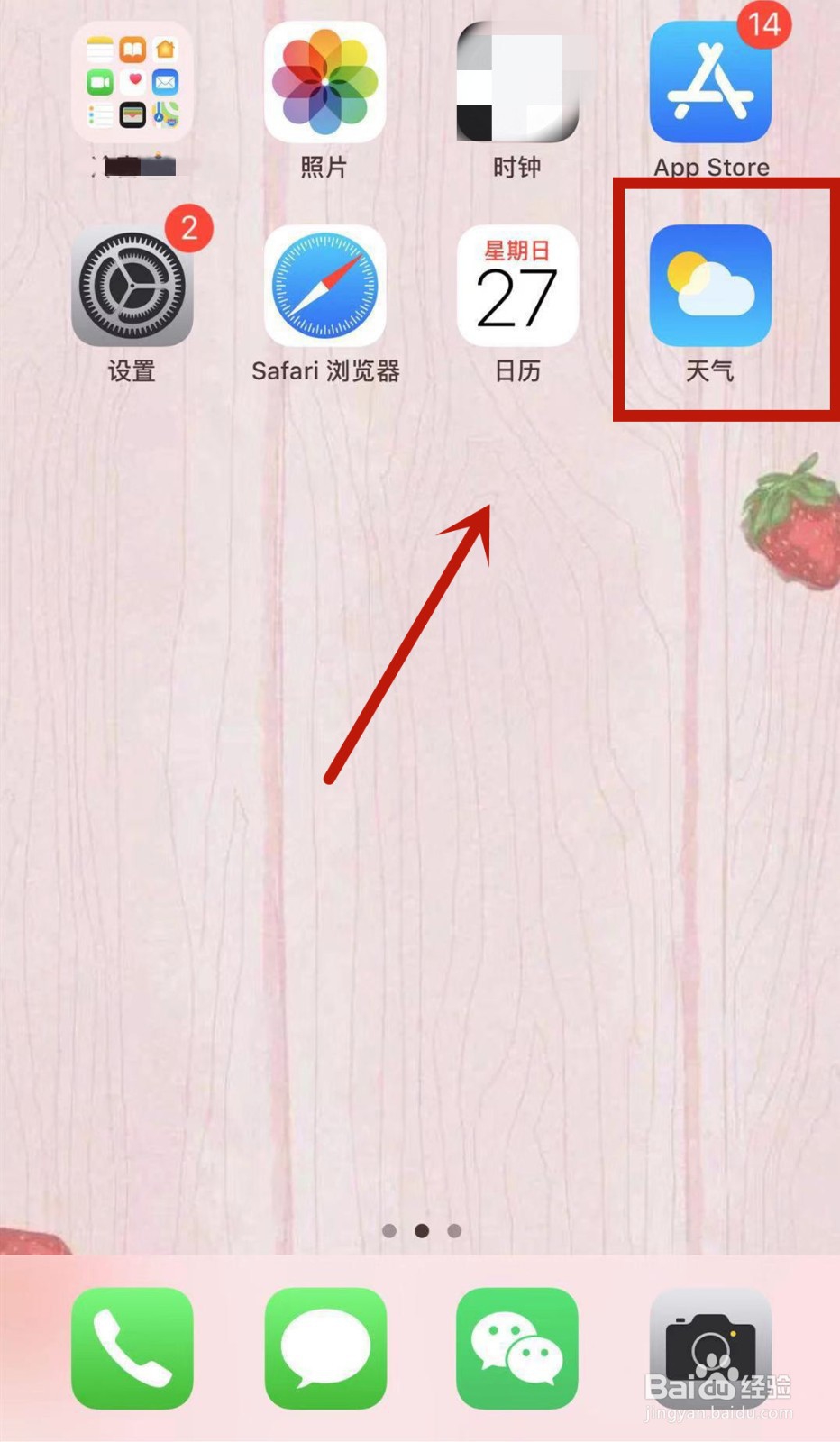 iphone如何隐藏不健康软件