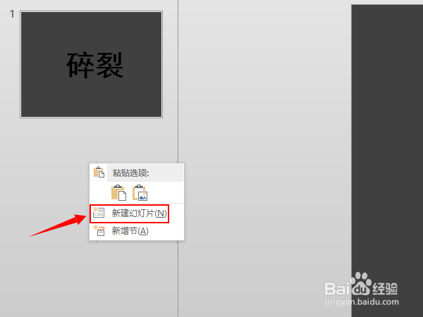 如何利用PPT设置碎裂文字效果