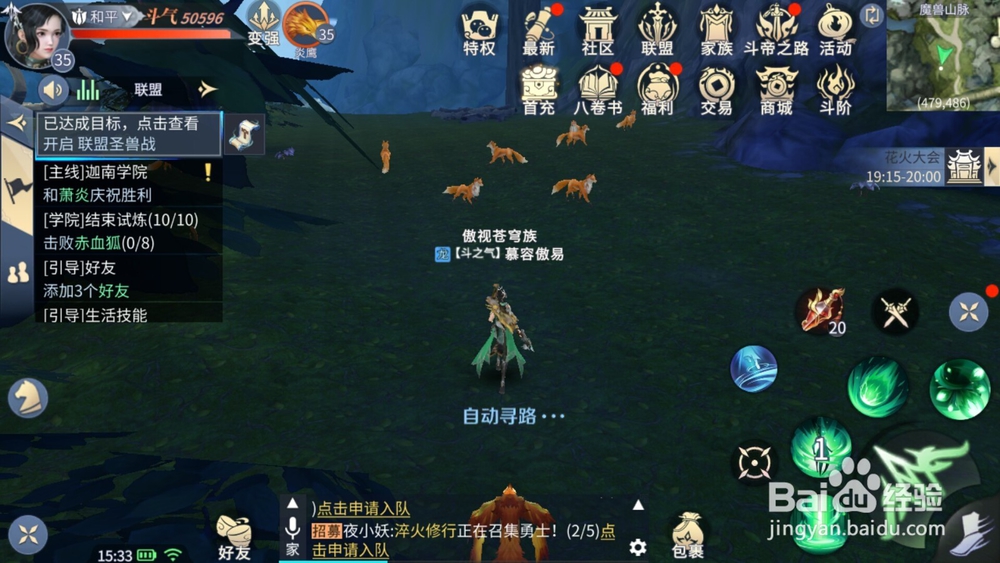 斗破苍穹如何参加学院修行