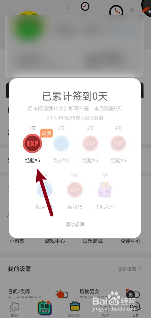腾讯漫画APP如何进行签到